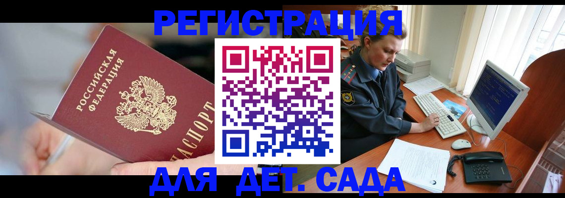 временная регистрация для школы в Железногорске