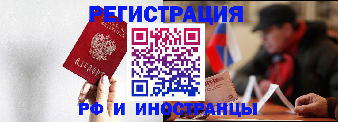 временная регистрация в квартире в Железногорске