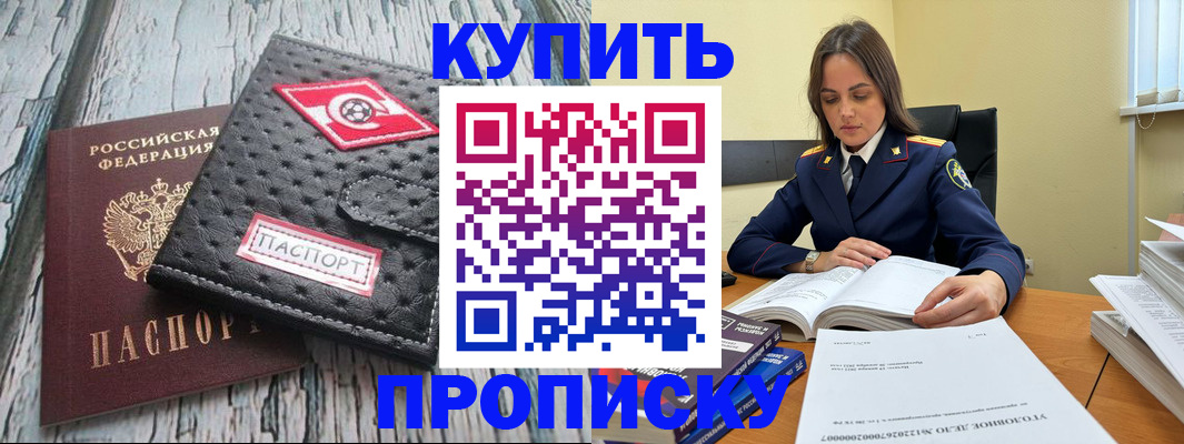 где прописаться в Железногорске